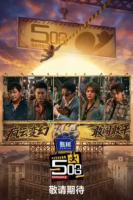 高清无码美食综艺山野食堂封面
